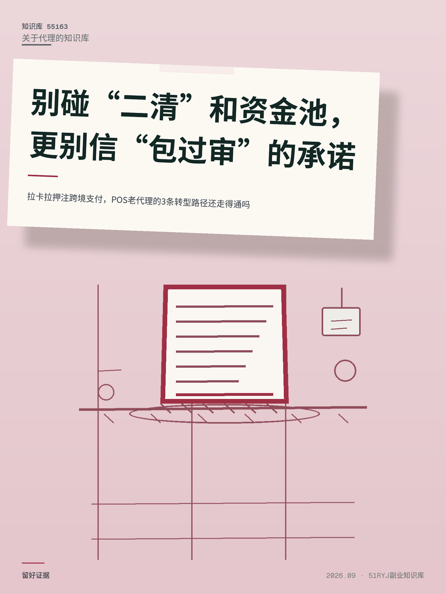 拉卡拉押注跨境支付，POS老代理的3条转型路径还走得通吗