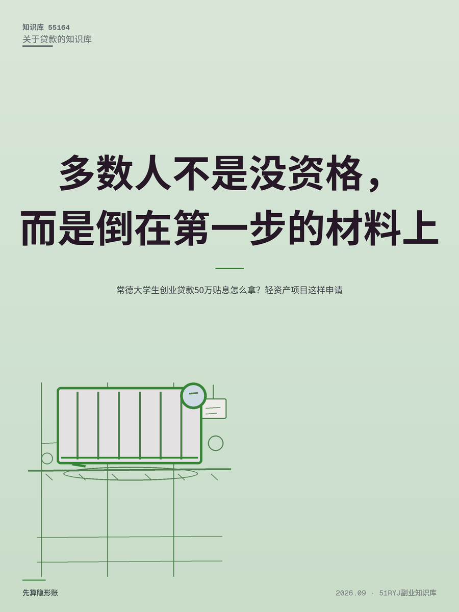 常德大学生创业贷款50万贴息怎么拿？轻资产项目这样申请