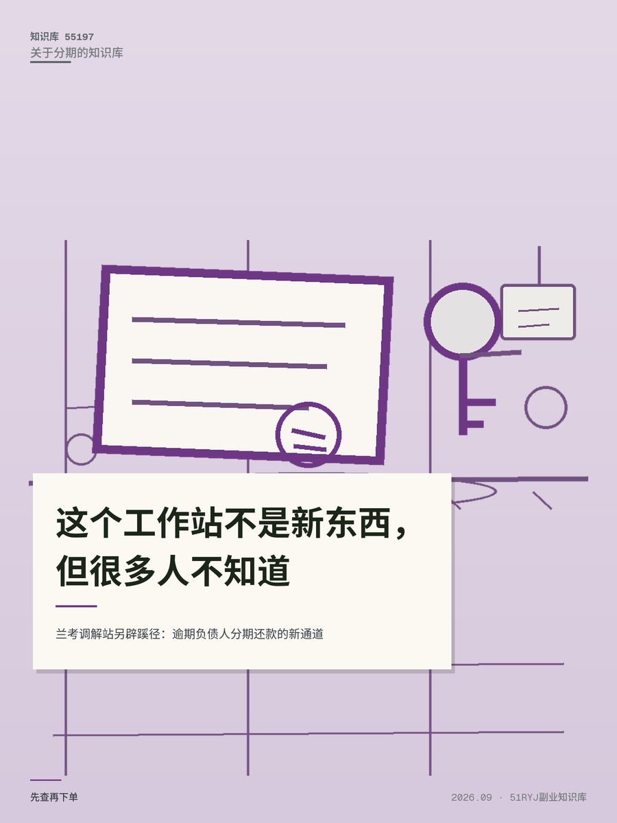 兰考调解站另辟蹊径：逾期负债人分期还款的新通道