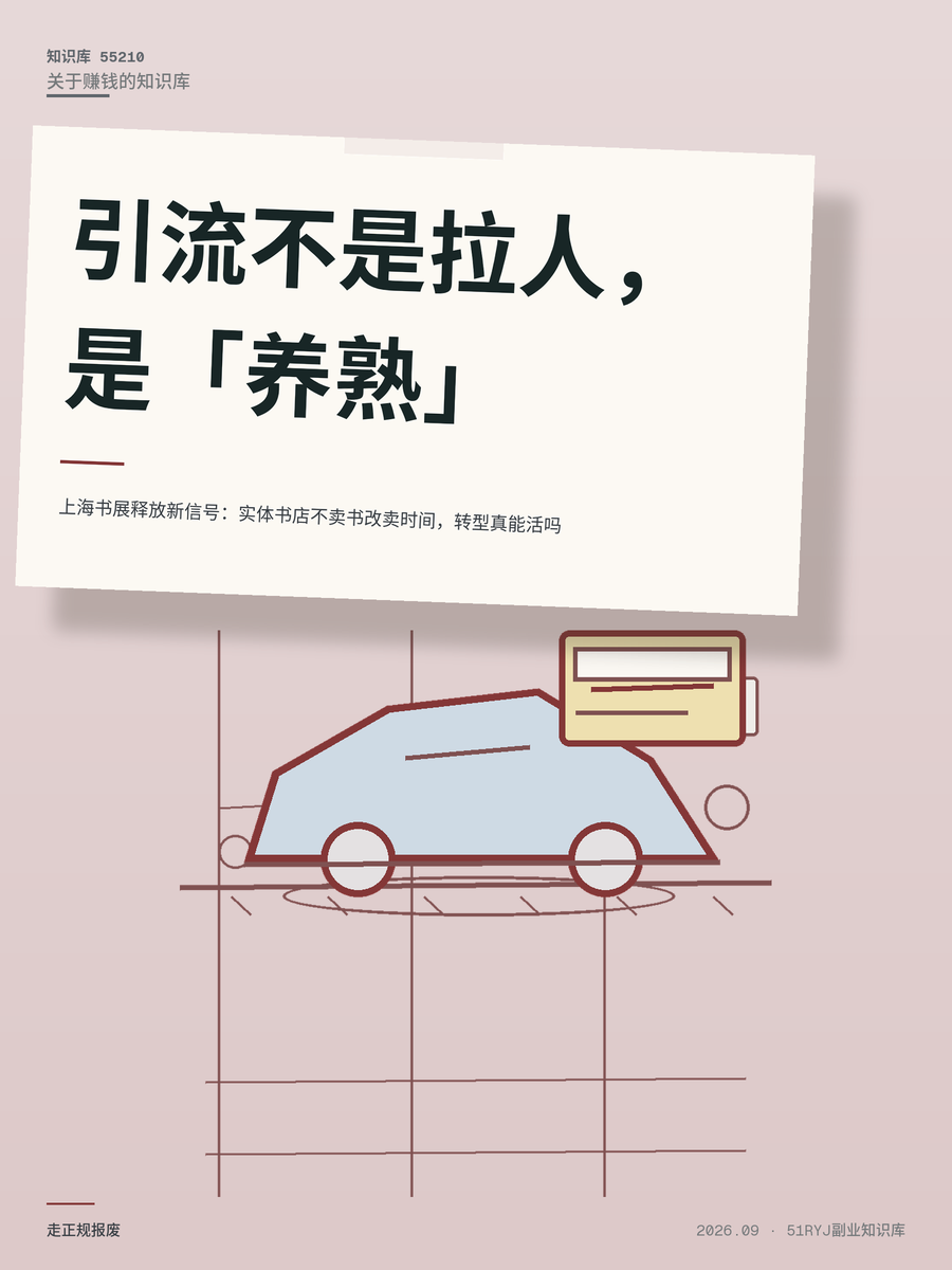 上海书展释放新信号：实体书店不卖书改卖时间，转型真能活吗