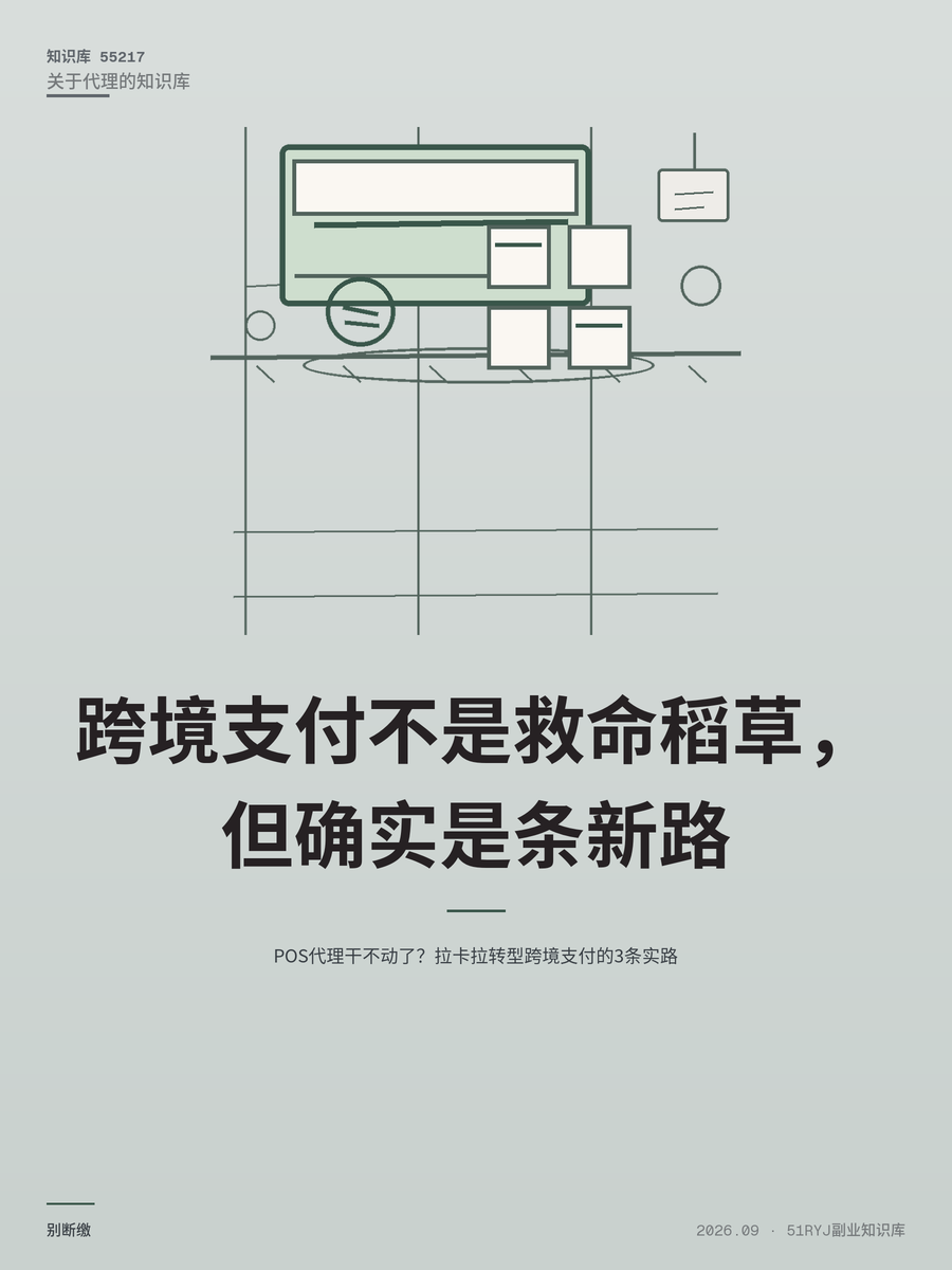 POS代理干不动了？拉卡拉转型跨境支付的3条实路