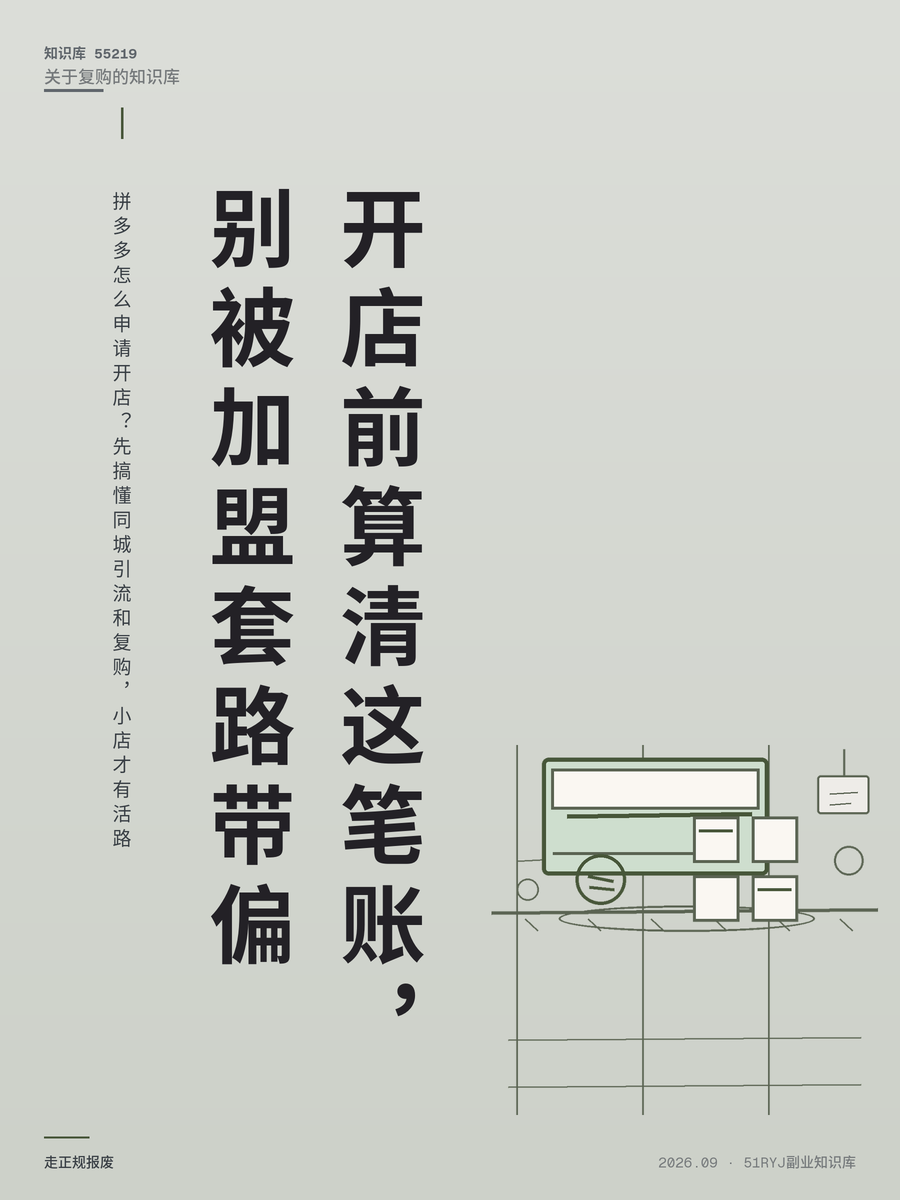 拼多多怎么申请开店？先搞懂同城引流和复购，小店才有活路