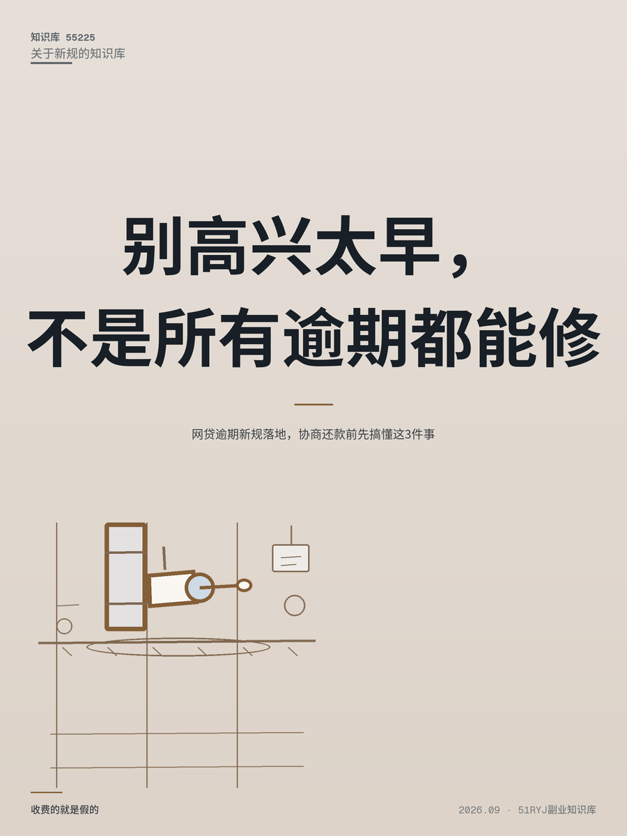 网贷逾期新规落地，协商还款前先搞懂这3件事