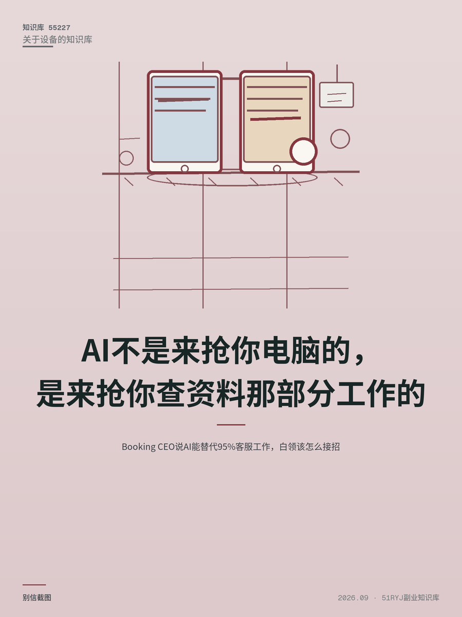 Booking CEO说AI能替代95%客服工作，白领该怎么接招