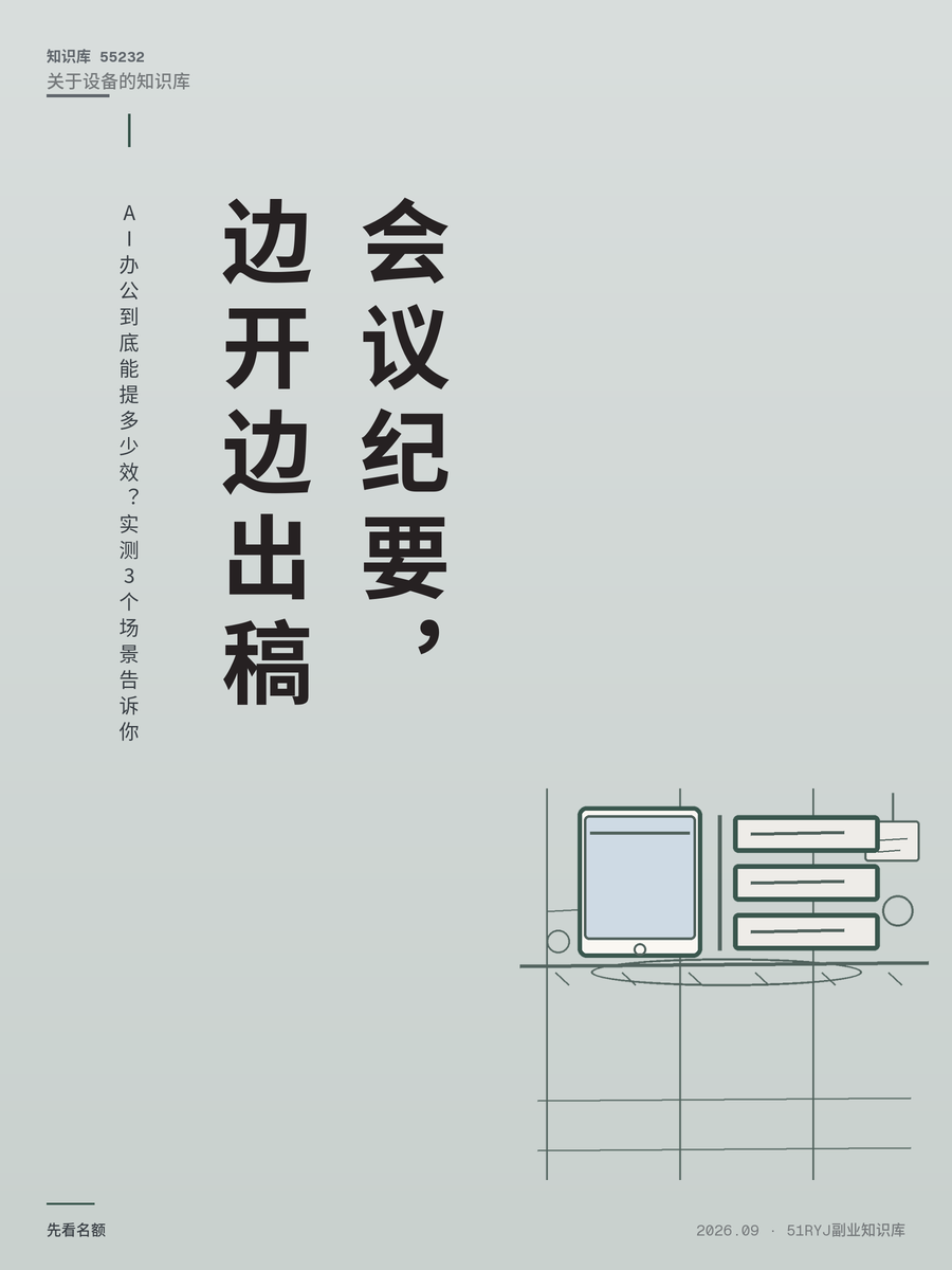 AI办公到底能提多少效？实测3个场景告诉你