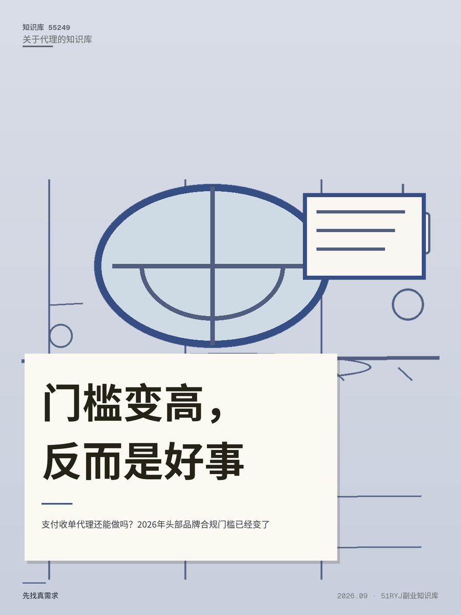 支付收单代理还能做吗？2026年头部品牌合规门槛已经变了