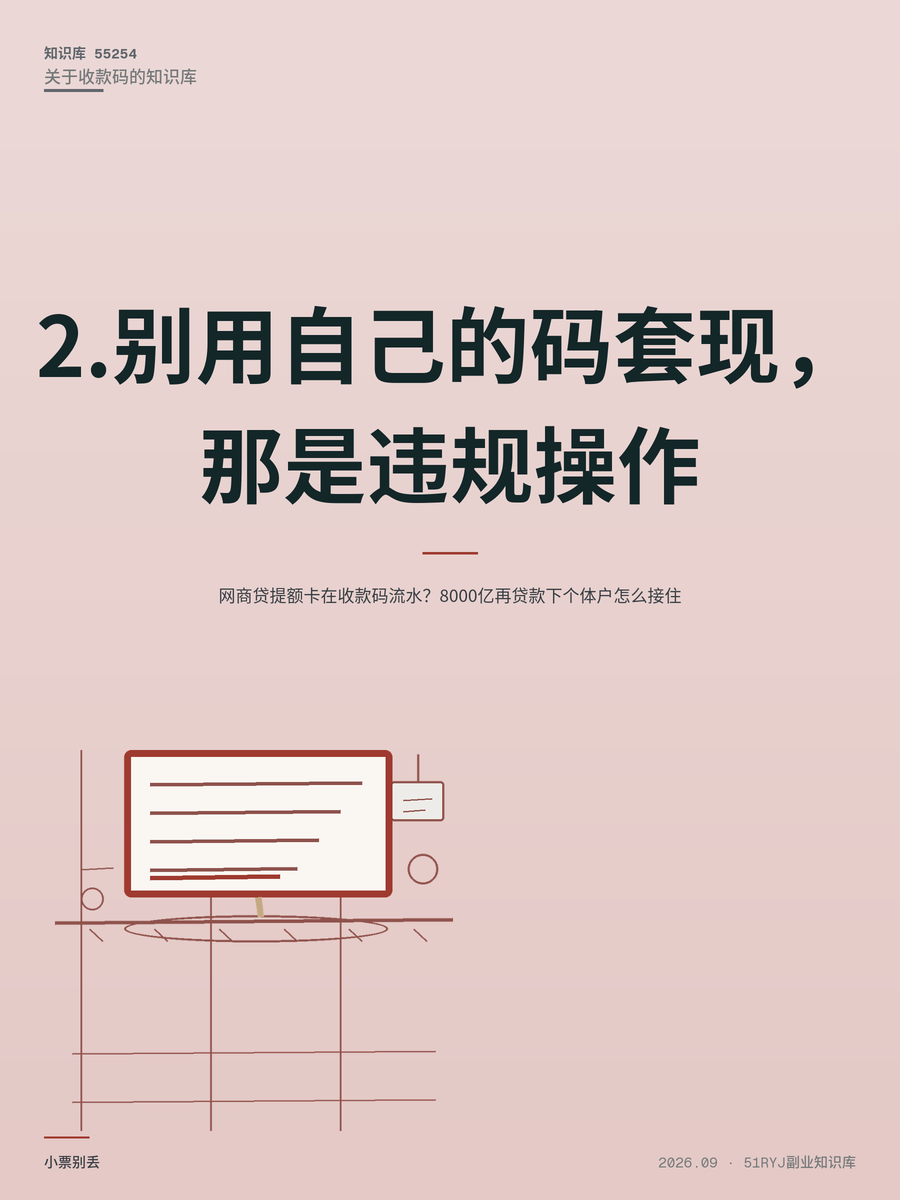 网商贷提额卡在收款码流水？8000亿再贷款下个体户怎么接住