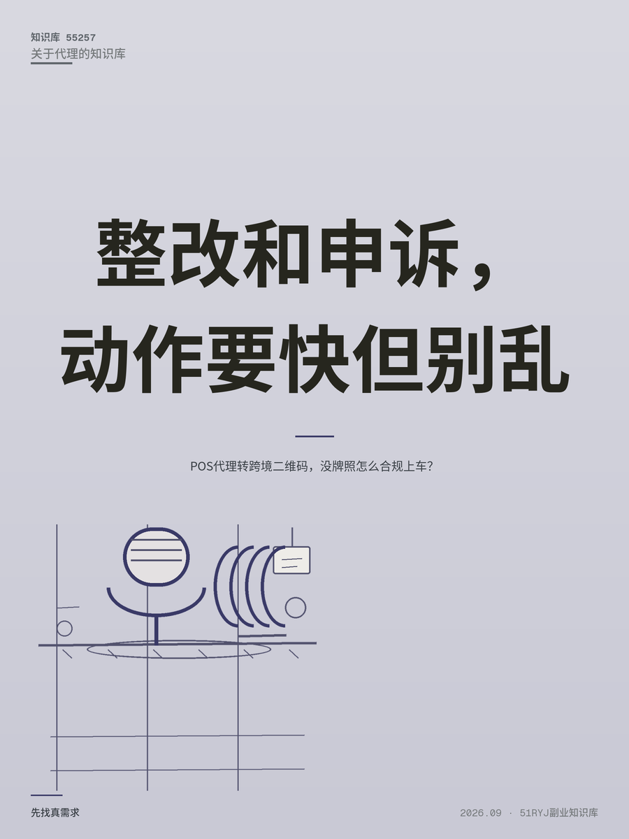 POS代理转跨境二维码，没牌照怎么合规上车？