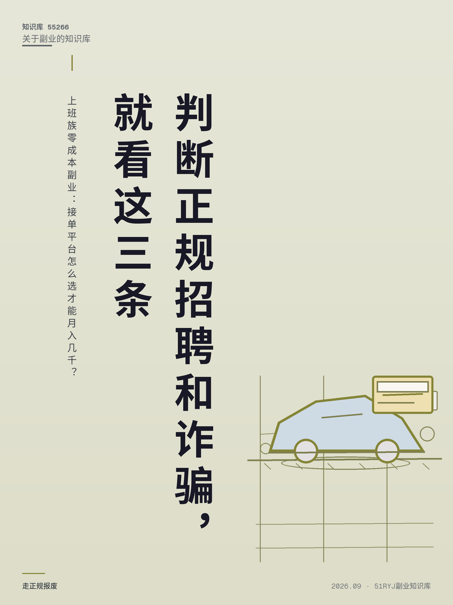 上班族零成本副业：接单平台怎么选才能月入几千？