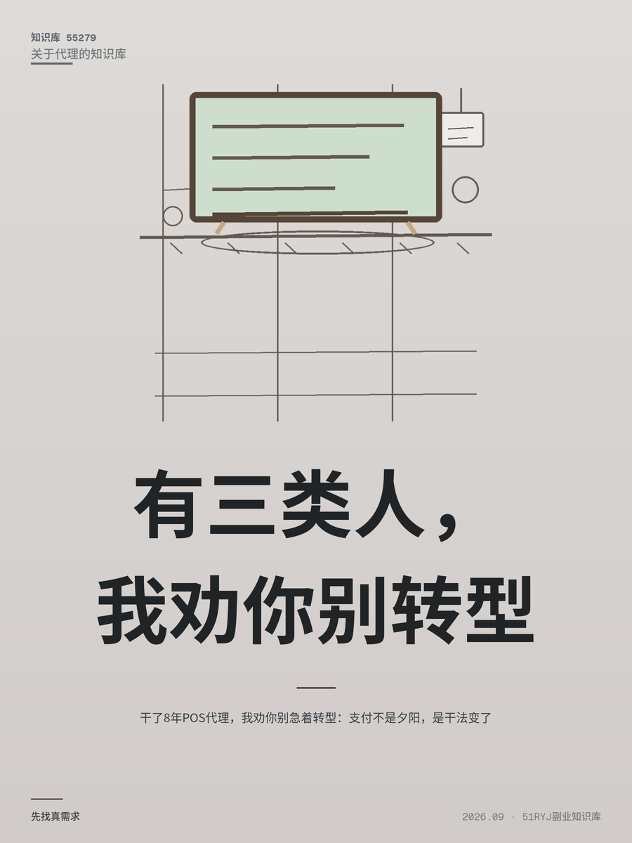 干了8年POS代理，我劝你别急着转型：支付不是夕阳，是干法变了
