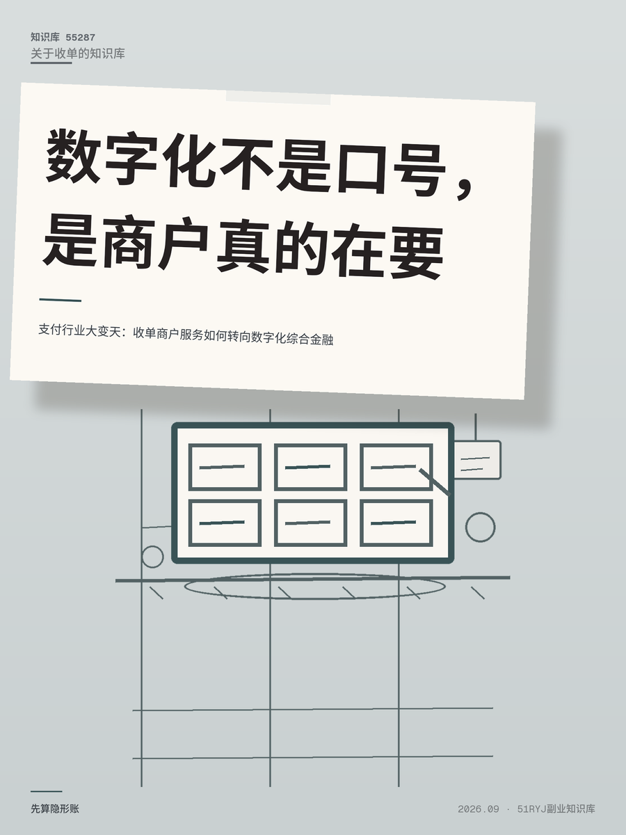 支付行业大变天：收单商户服务如何转向数字化综合金融