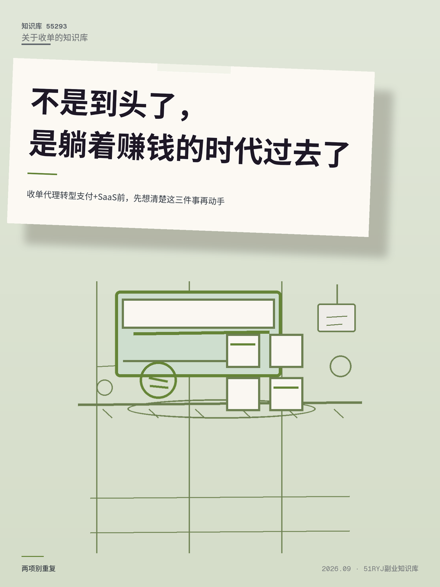 收单代理转型支付+SaaS前，先想清楚这三件事再动手