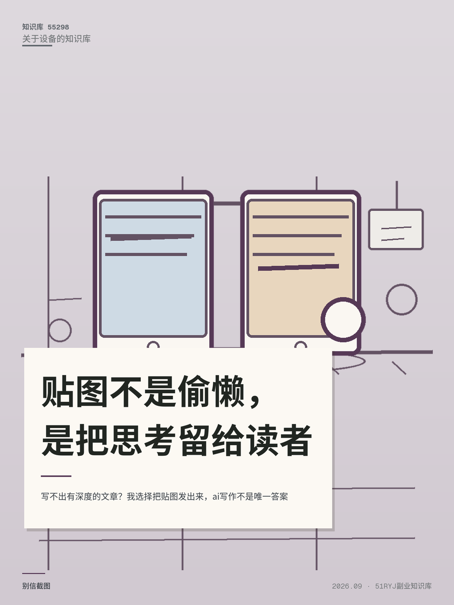 写不出有深度的文章？我选择把贴图发出来，ai写作不是唯一答案