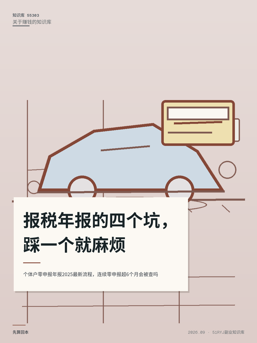 个体户零申报年报2025最新流程，连续零申报超6个月会被查吗