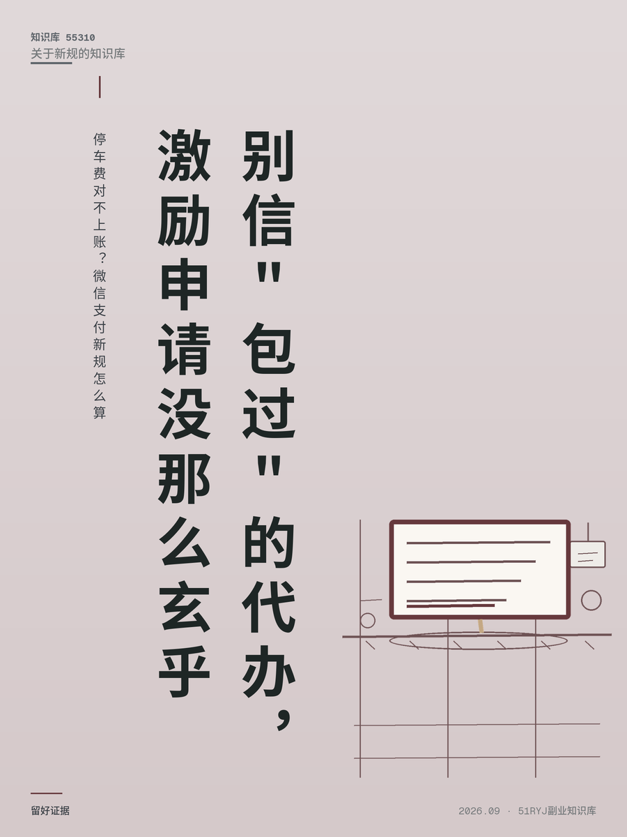 停车费对不上账？微信支付新规怎么算