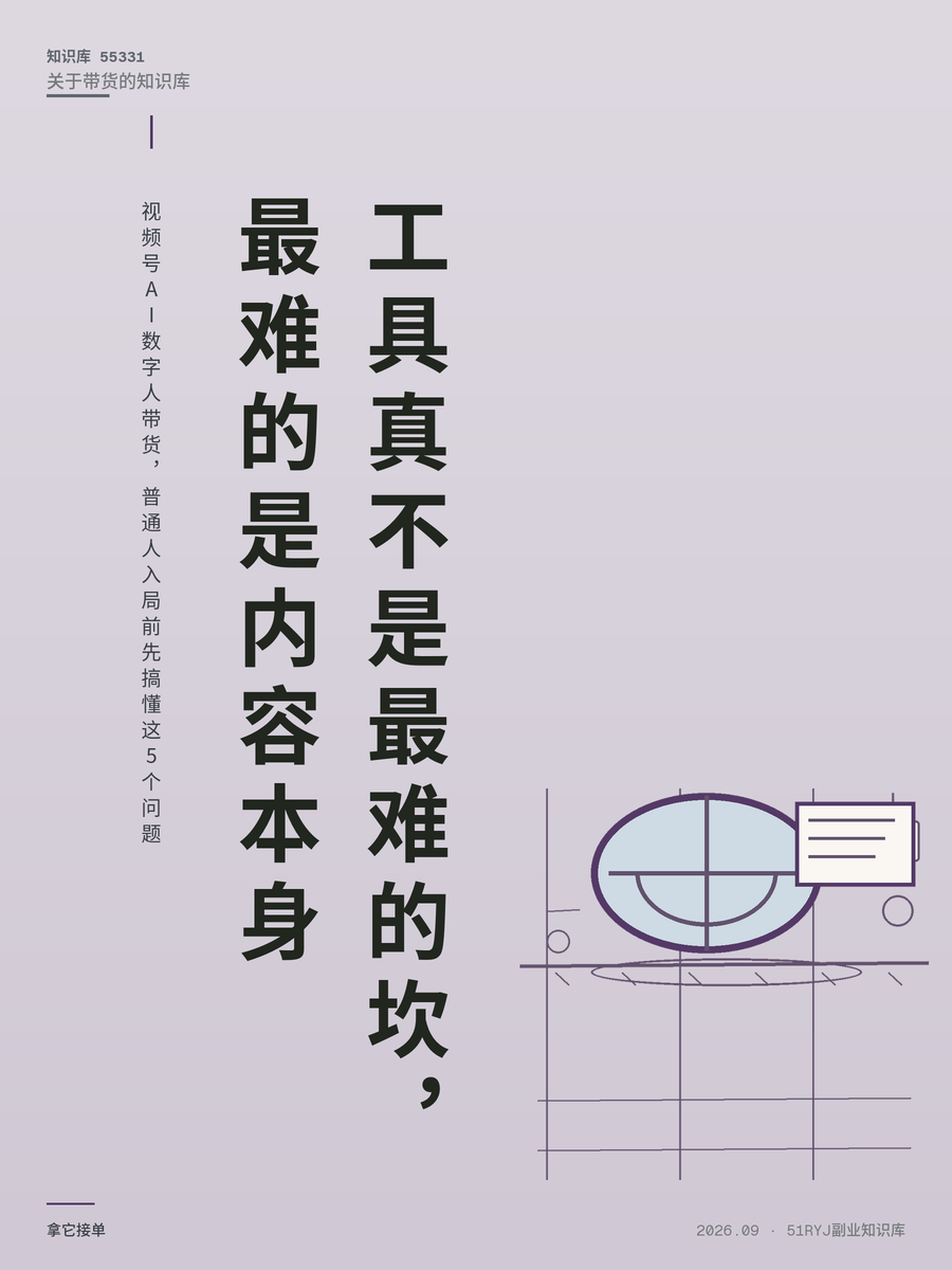 视频号AI数字人带货，普通人入局前先搞懂这5个问题