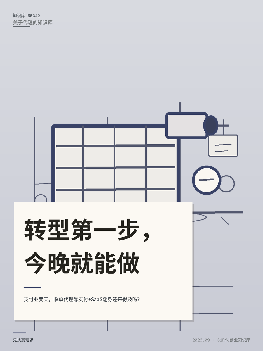 支付业变天，收单代理靠支付+SaaS翻身还来得及吗？