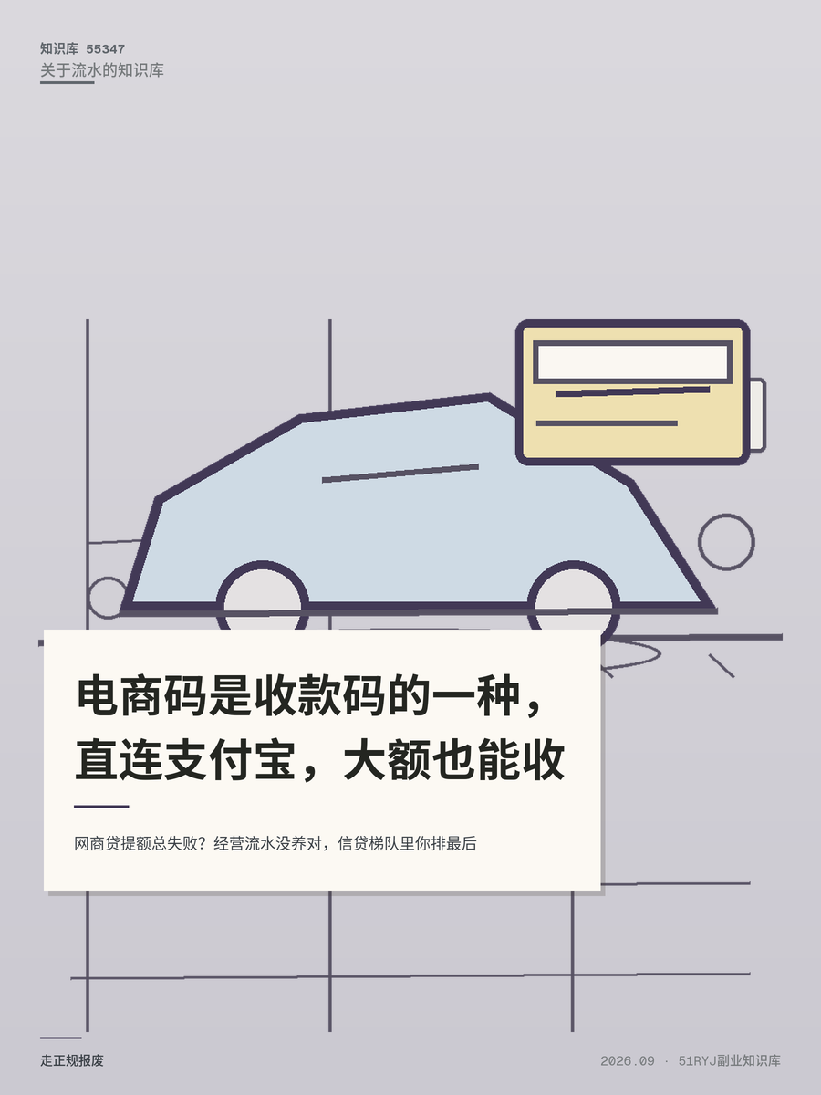 网商贷提额总失败？经营流水没养对，信贷梯队里你排最后