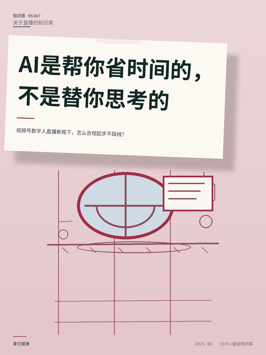 视频号数字人直播新规下，怎么合规起步不踩线？