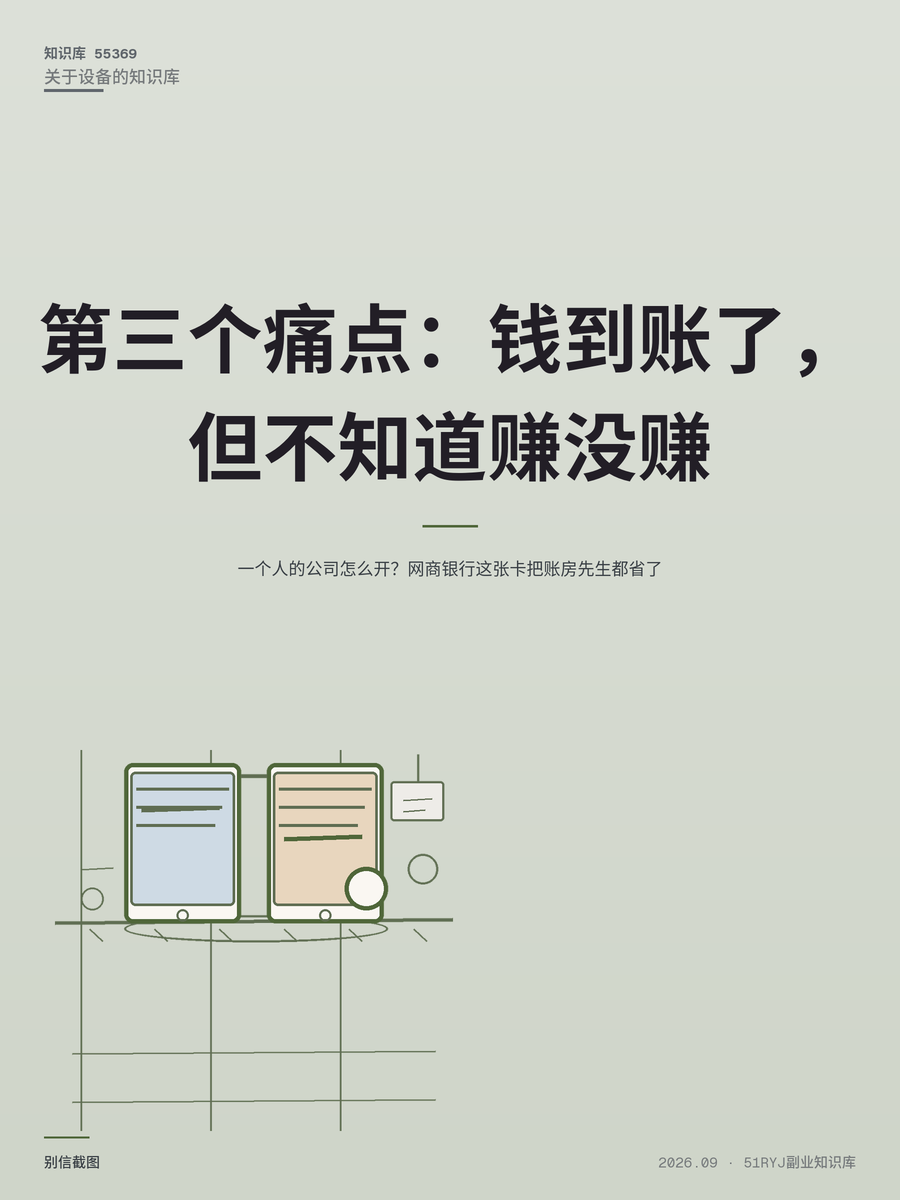 一个人的公司怎么开？网商银行这张卡把账房先生都省了