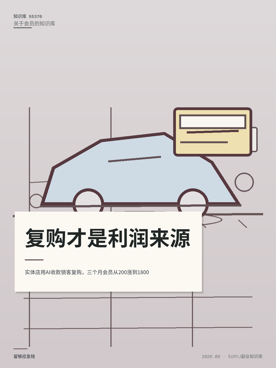 实体店用AI收款锁客复购，三个月会员从200涨到1800
