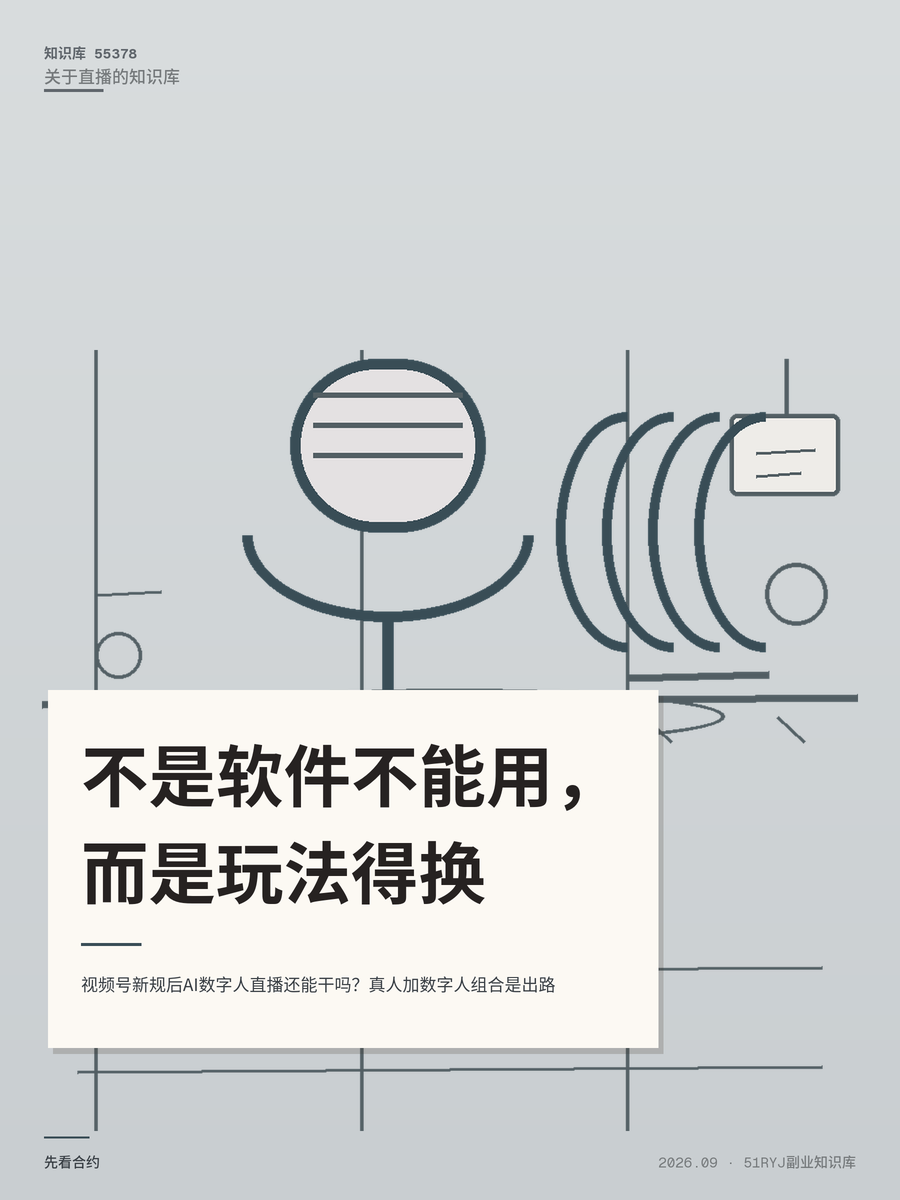 视频号新规后AI数字人直播还能干吗？真人加数字人组合是出路