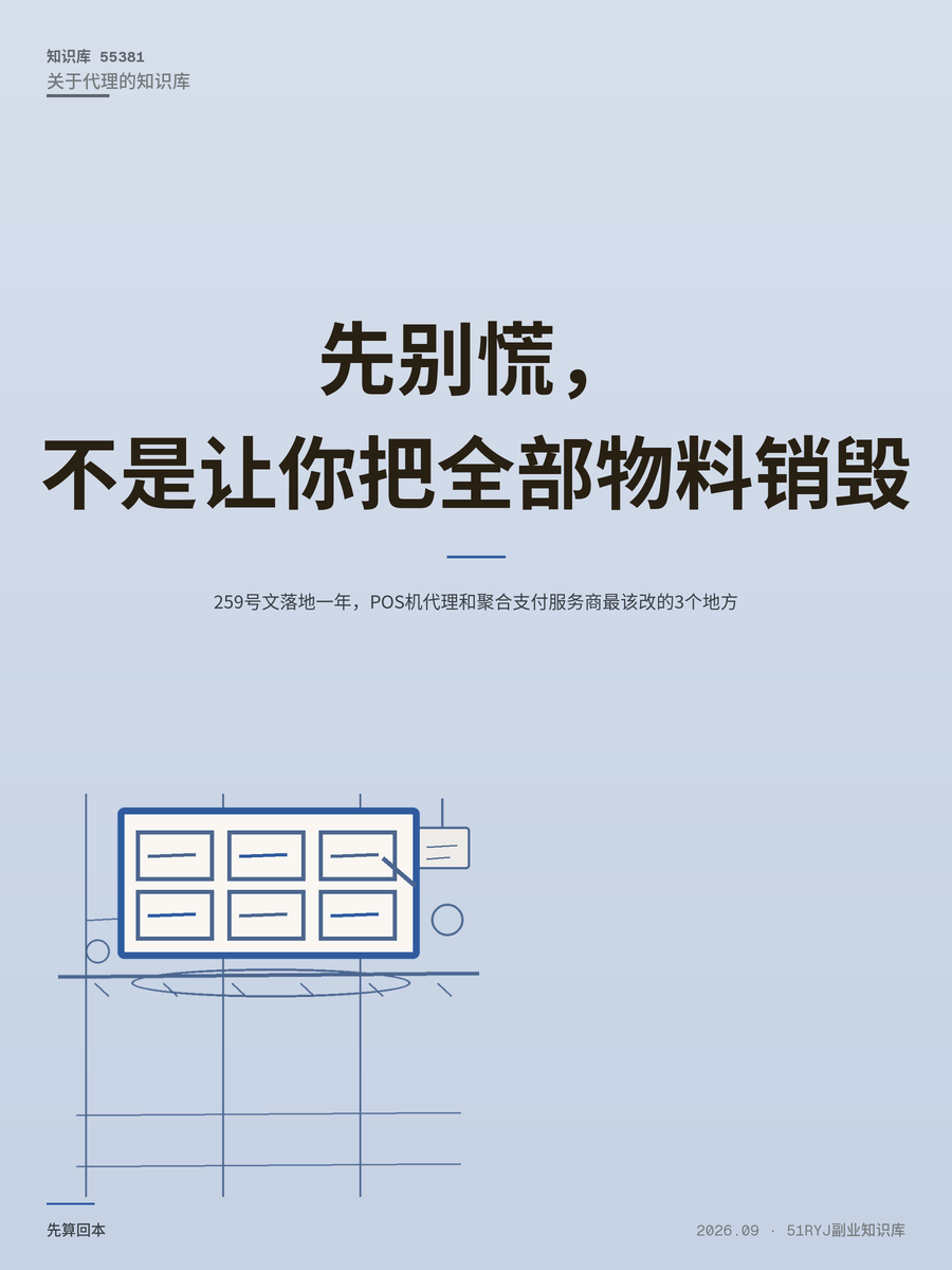 259号文落地一年，POS机代理和聚合支付服务商最该改的3个地方