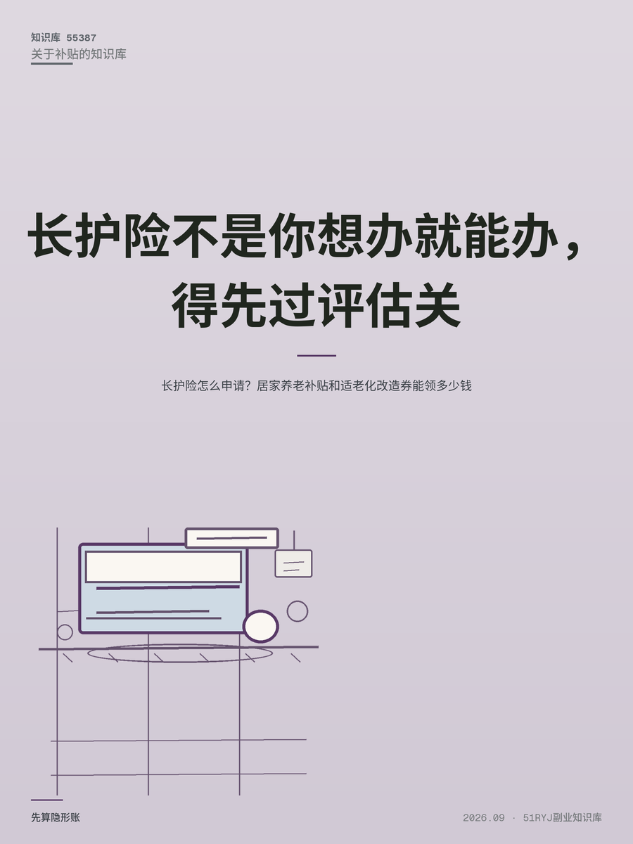 长护险怎么申请？居家养老补贴和适老化改造券能领多少钱