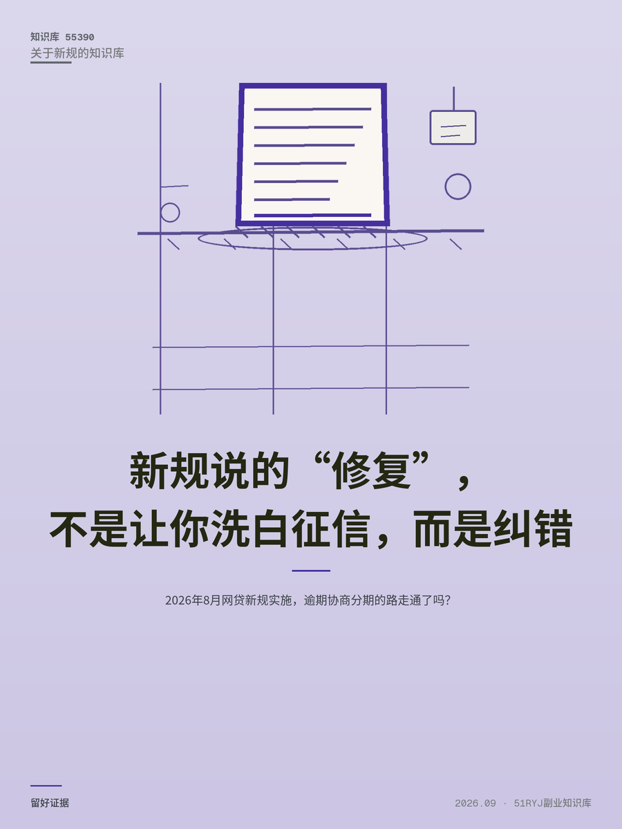 2026年8月网贷新规实施，逾期协商分期的路走通了吗？