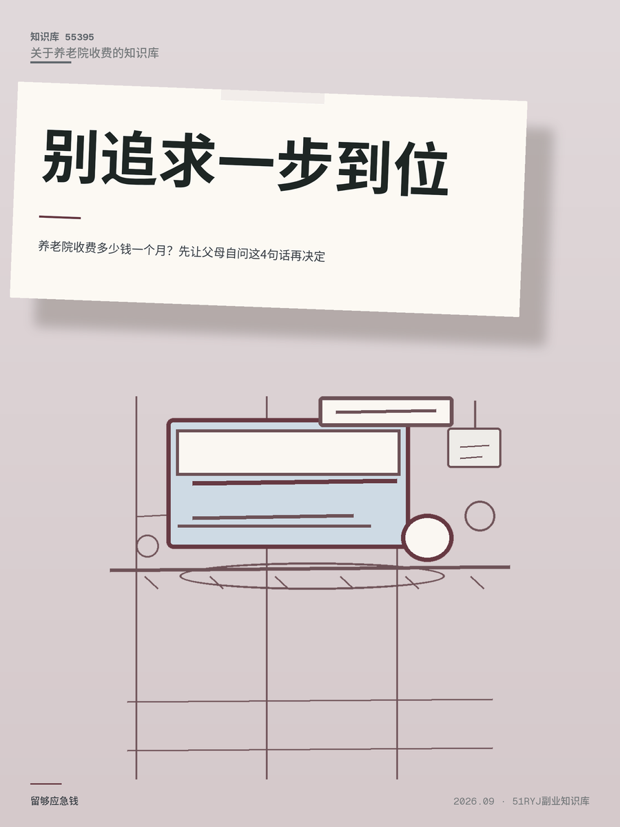 养老院收费多少钱一个月？先让父母自问这4句话再决定