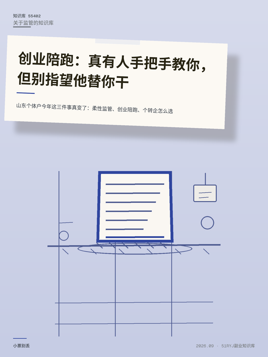 山东个体户今年这三件事真变了：柔性监管、创业陪跑、个转企怎么选