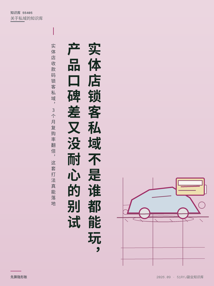 实体店收款码锁客私域，3个月复购率翻倍，这套打法真能落地