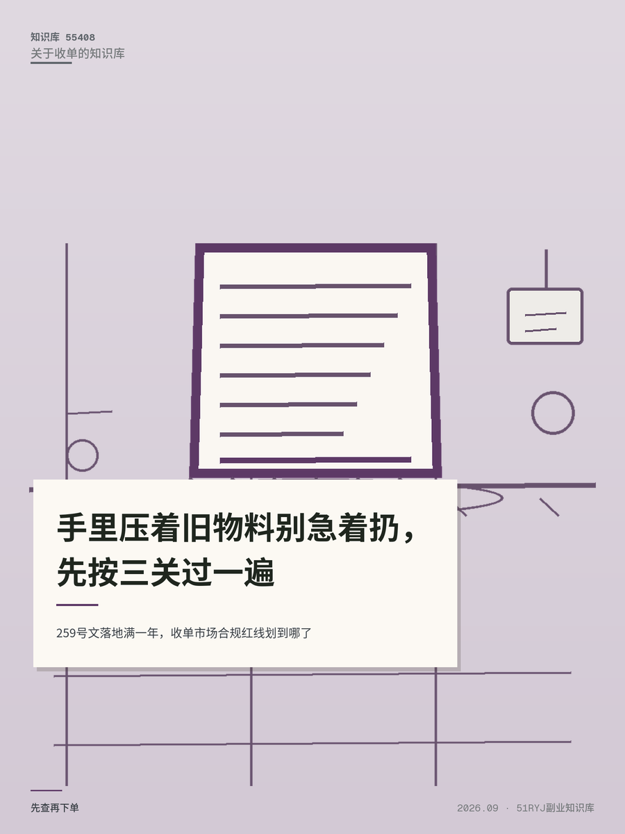259号文落地满一年，收单市场合规红线划到哪了