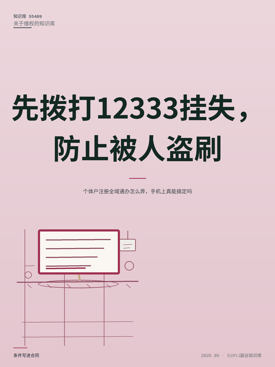 个体户注册全域通办怎么弄，手机上真能搞定吗
