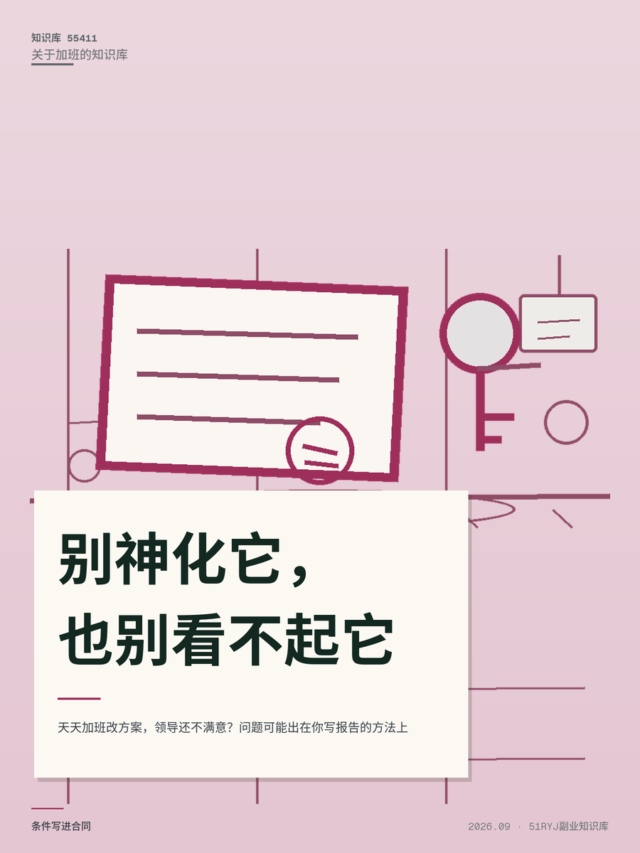 天天加班改方案，领导还不满意？问题可能出在你写报告的方法上