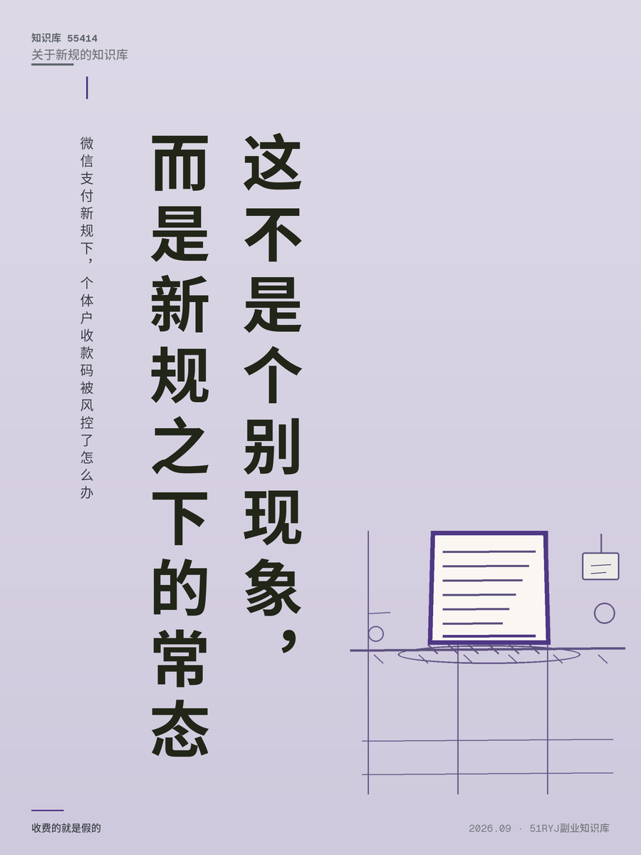 微信支付新规下，个体户收款码被风控了怎么办