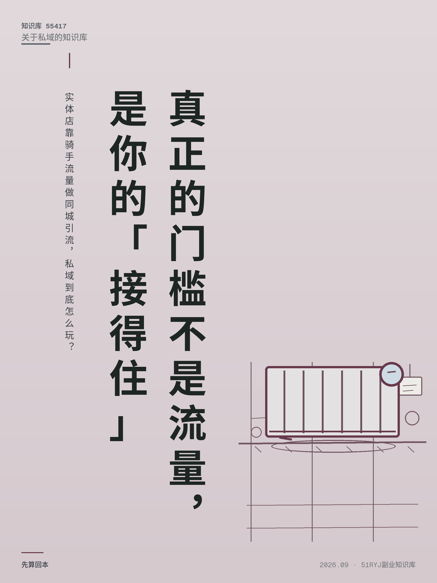 实体店靠骑手流量做同城引流，私域到底怎么玩？