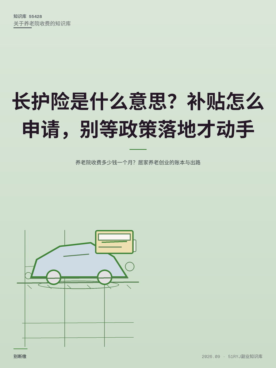 养老院收费多少钱一个月？居家养老创业的账本与出路