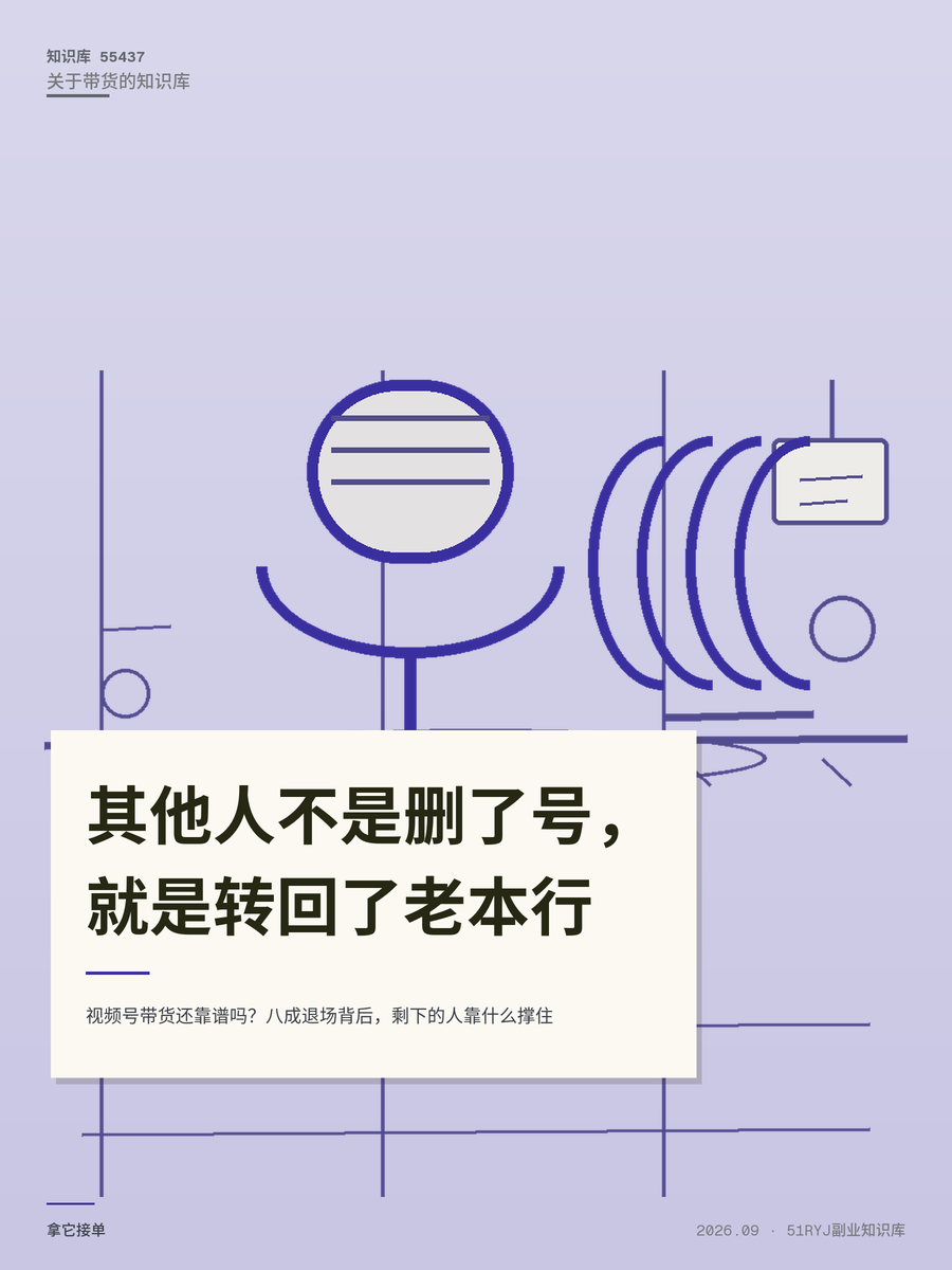 视频号带货还靠谱吗？八成退场背后，剩下的人靠什么撑住