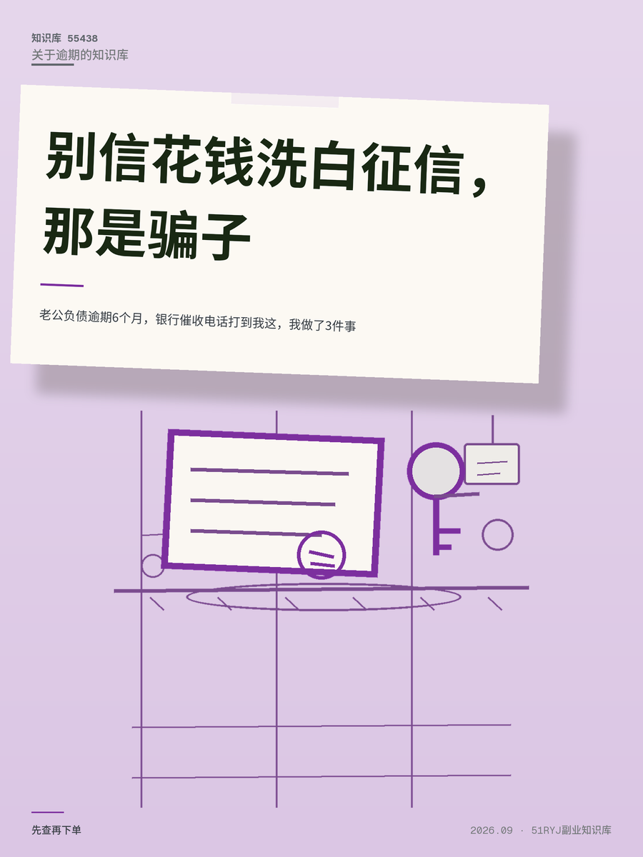 老公负债逾期6个月，银行催收电话打到我这，我做了3件事
