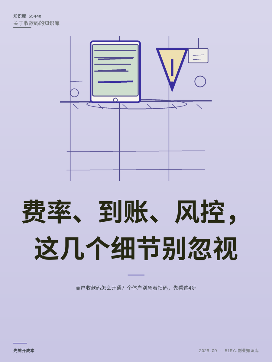 商户收款码怎么开通？个体户别急着扫码，先看这4步