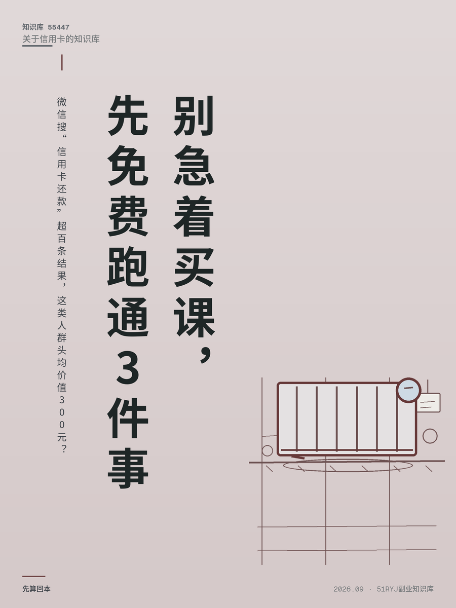 微信搜“信用卡还款”超百条结果，这类人群头均价值300元？