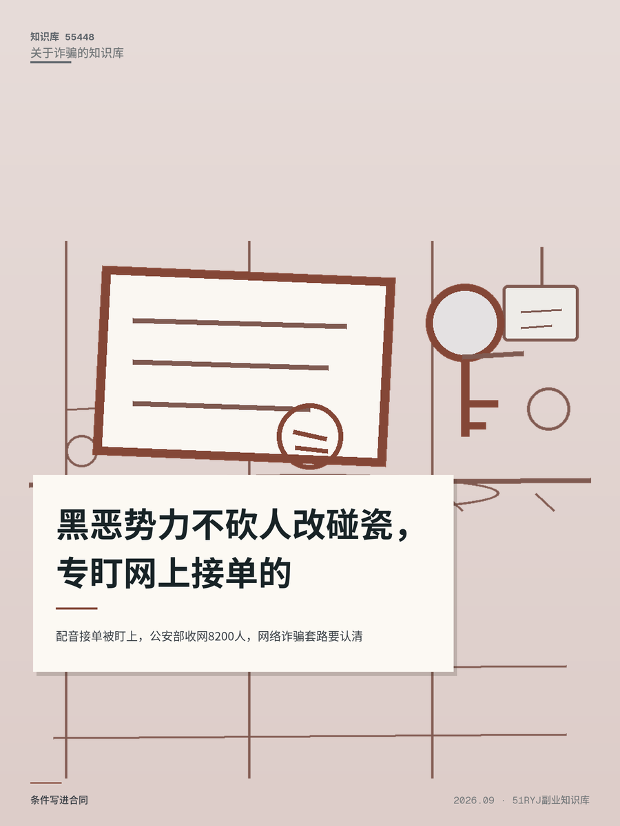 配音接单被盯上，公安部收网8200人，网络诈骗套路要认清
