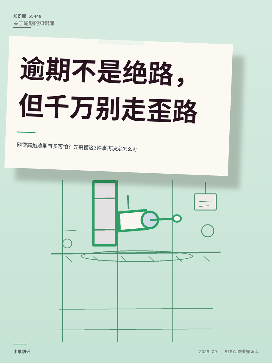 网贷高炮逾期有多可怕？先搞懂这3件事再决定怎么办