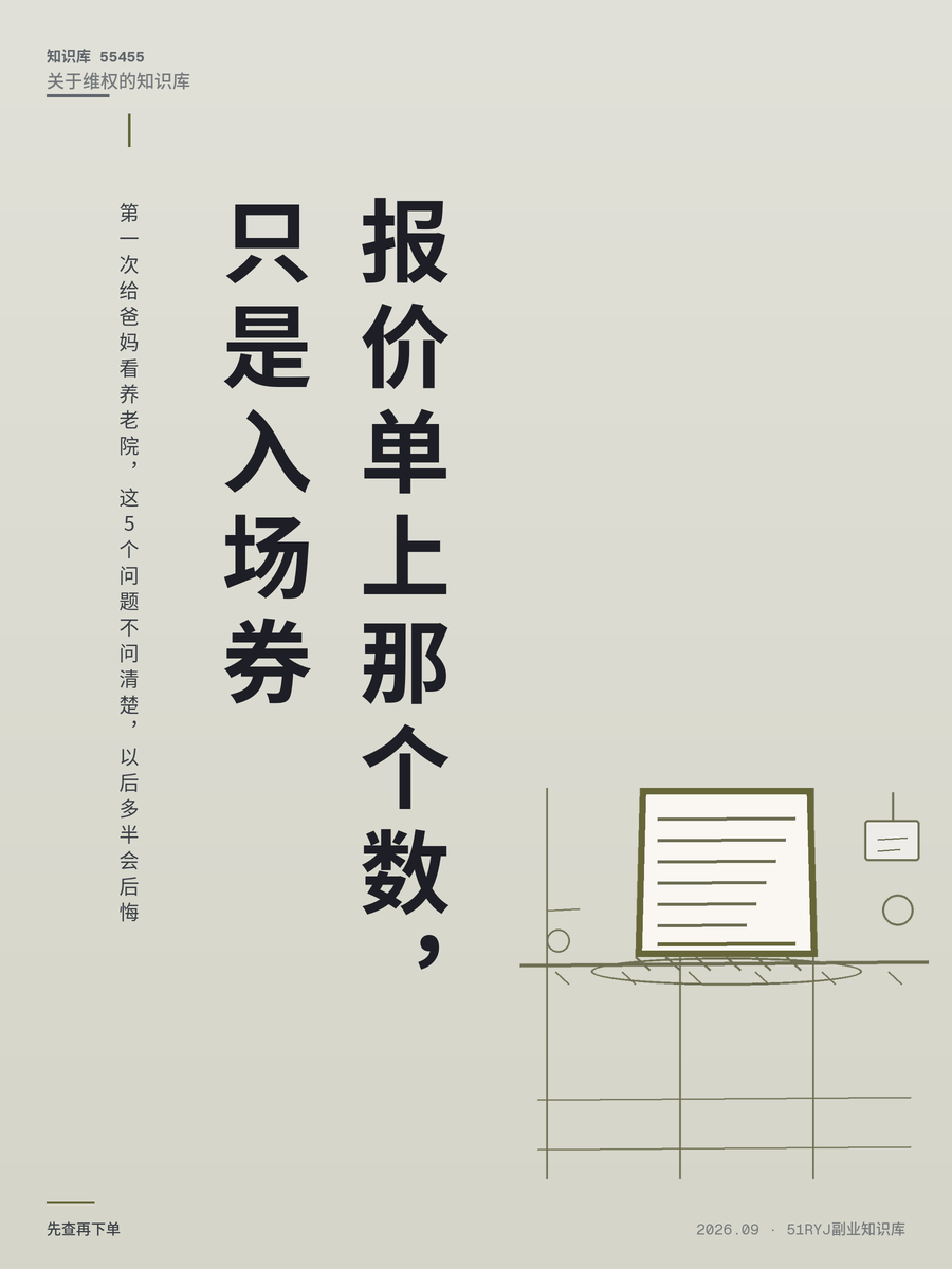 第一次给爸妈看养老院，这5个问题不问清楚，以后多半会后悔