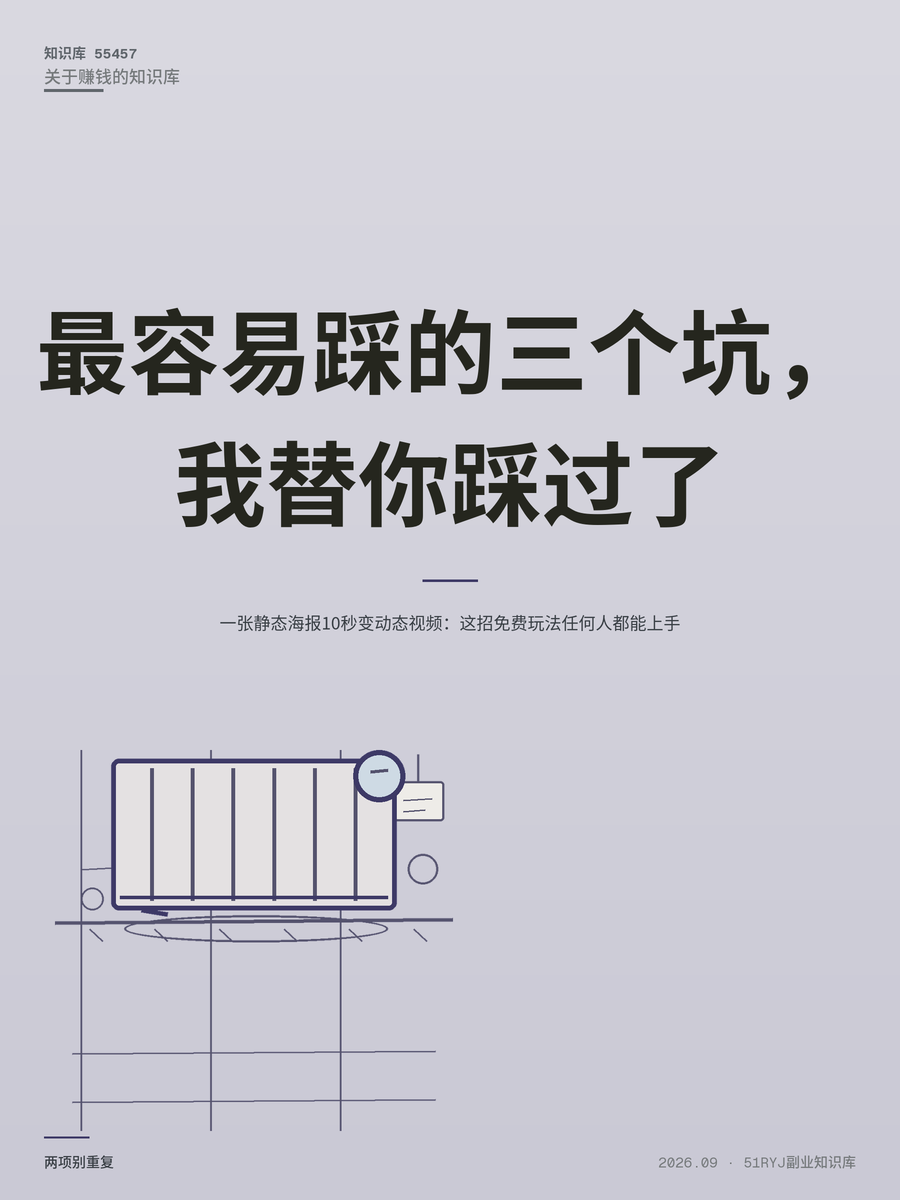 一张静态海报10秒变动态视频：这招免费玩法任何人都能上手
