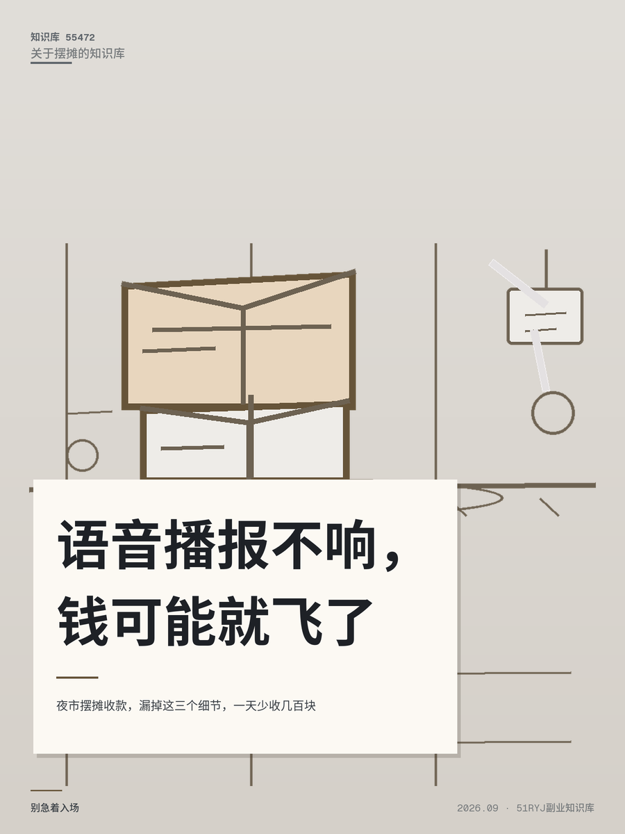 夜市摆摊收款，漏掉这三个细节，一天少收几百块