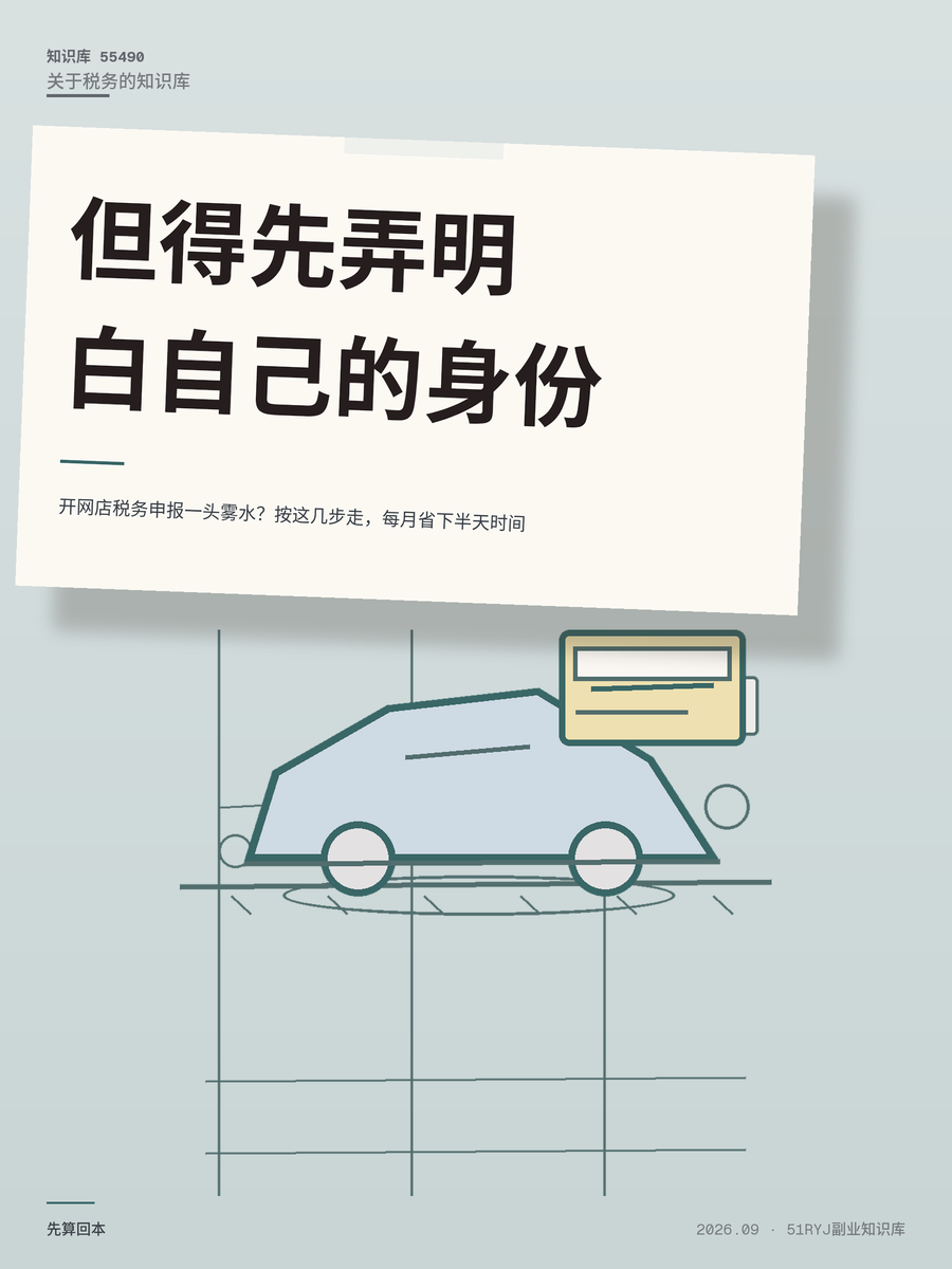开网店税务申报一头雾水？按这几步走，每月省下半天时间