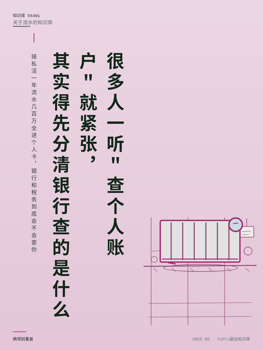 接私活一年流水几百万全进个人卡，银行和税务到底会不会查你
