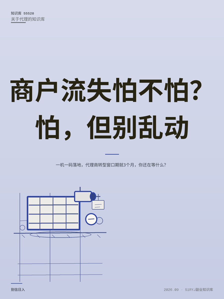 一机一码落地，代理商转型窗口期就3个月，你还在等什么？